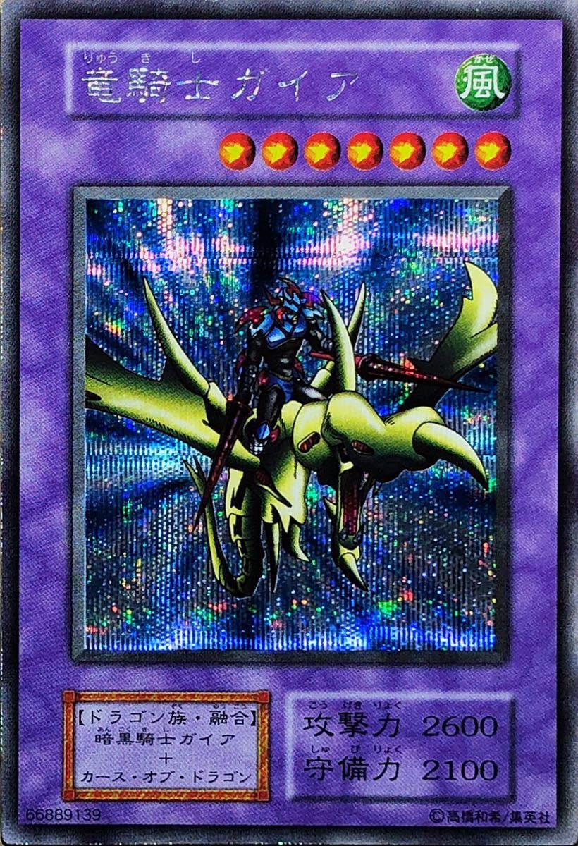 遊戯王OCG 竜騎士ガイア プリズマ プリシク 状態A-〕竜騎士ガイア
