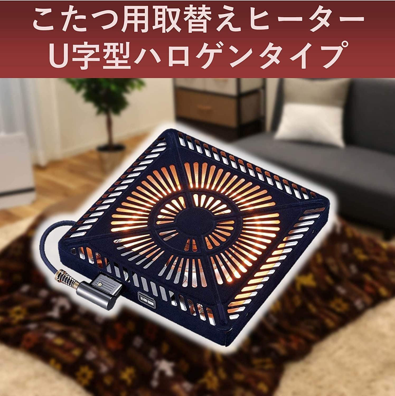 Amazon | [山善] こたつ用 取替えヒーター 600W U字型 ハロゲン