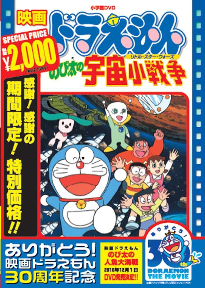 Amazon.co.jp: 映画ドラえもん のび太の宇宙小戦争【映画ドラえもん30