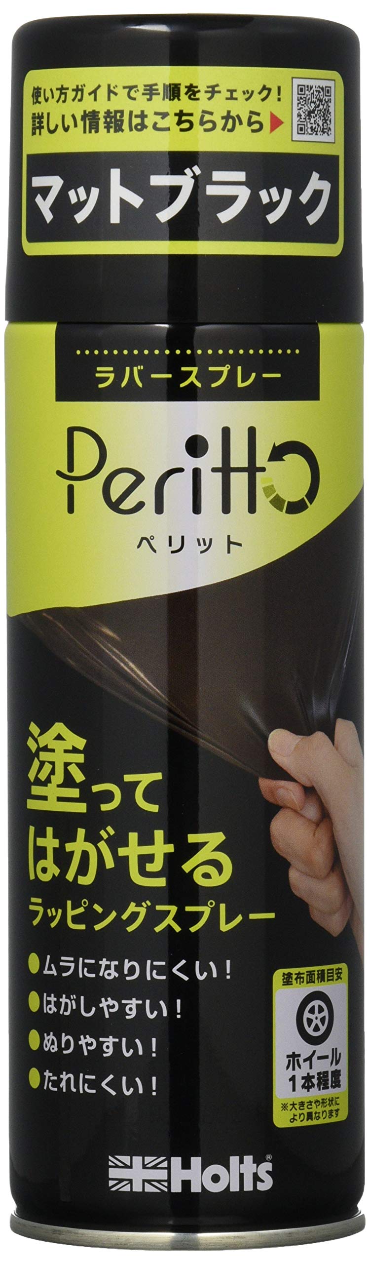 Amazon | ホルツ ラバースプレー Peritto ペリット マットブラック