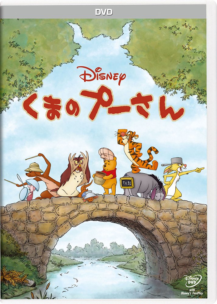 Amazon.co.jp: くまのプーさん [DVD] : ディズニー: DVD