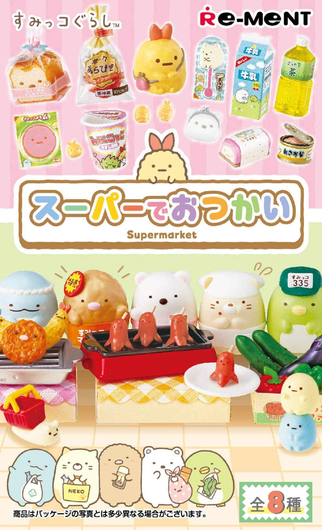 Amazon.co.jp: リーメント すみっコぐらし スーパーでおつかい BOX商品