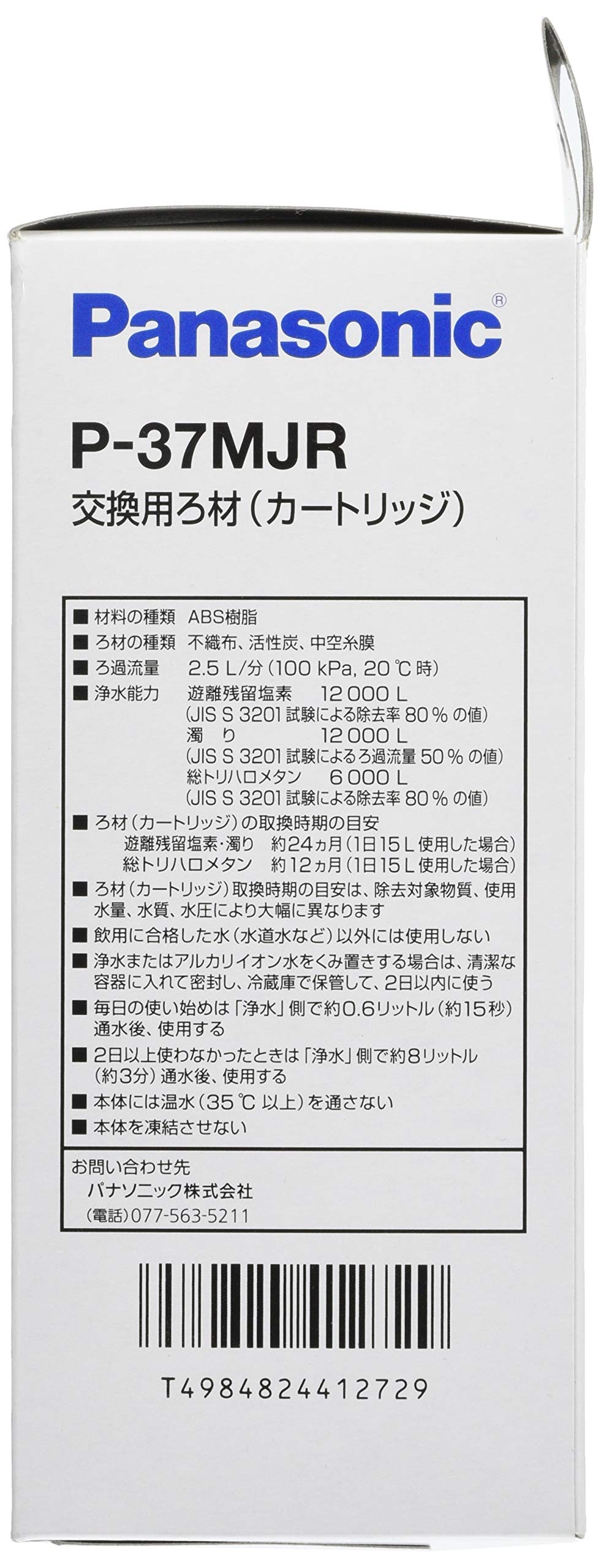 Amazon.co.jp: パナソニック 整水器カートリッジ アルカリイオン整水