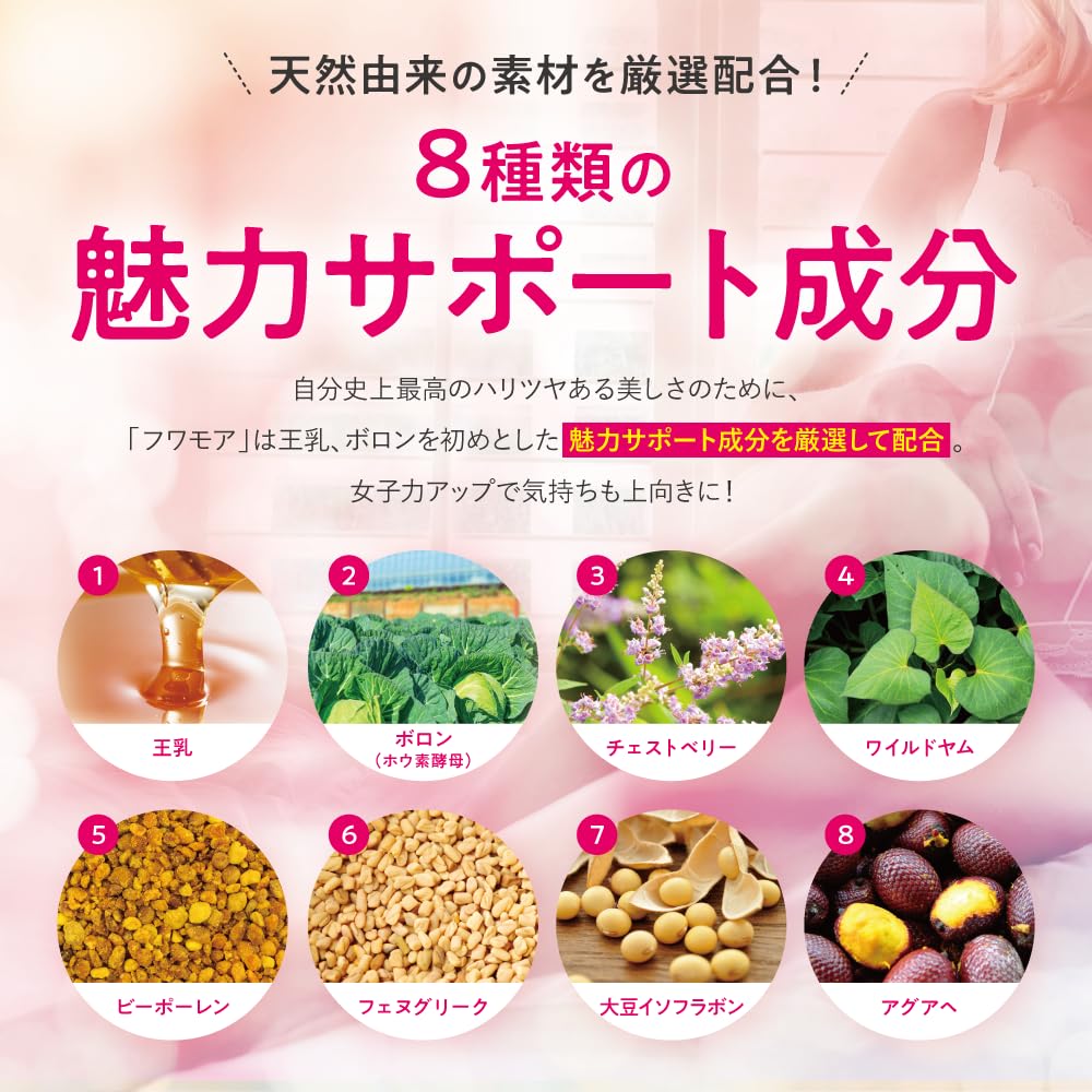 Amazon | フワモア 女子力アップ サプリ [ エラスチン 王乳 ボロン