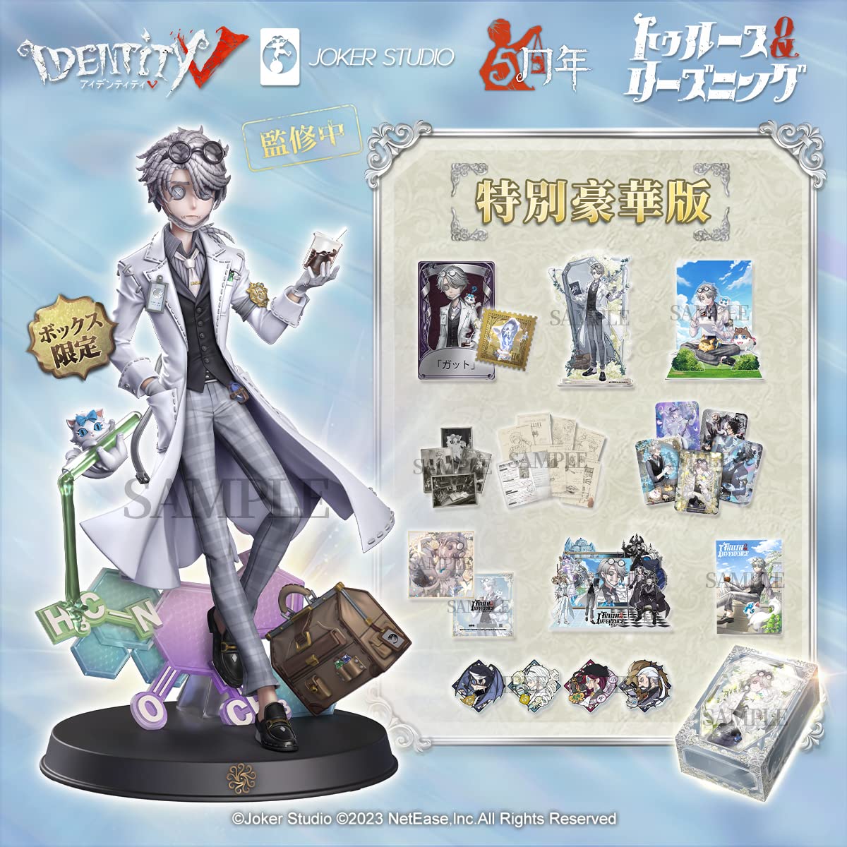 Amazon.co.jp: Identity V (アイデンティティV) 第五人格 5周年限定