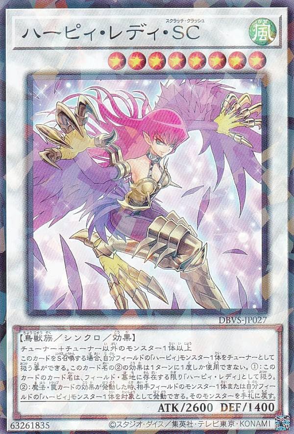 Amazon.co.jp: 遊戯王 DBVS-JP027 ハーピィ・レディ・SC (日本語版