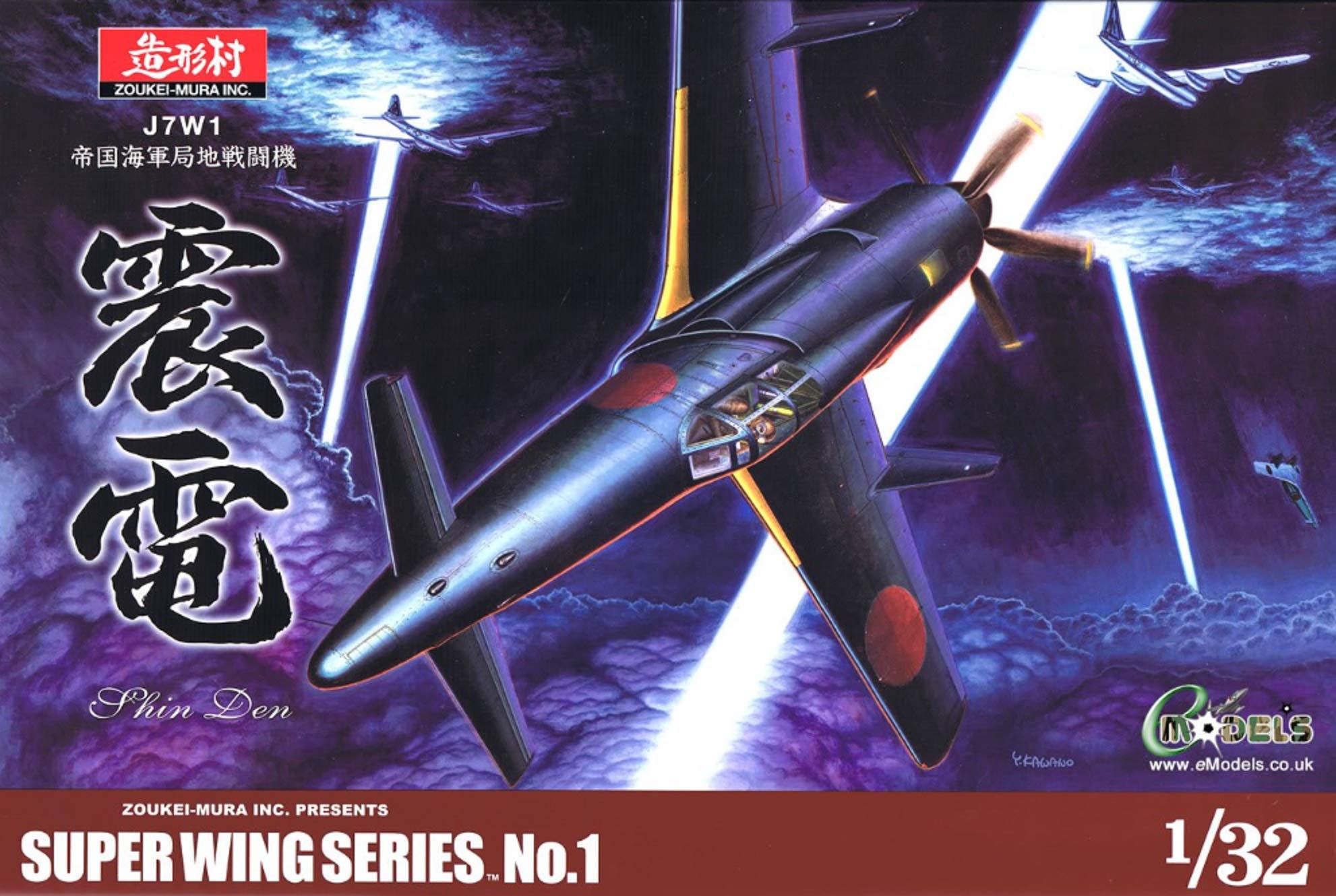 Amazon | ボークス 造形村 SWS 造形村 1/32 震電 インジェクション