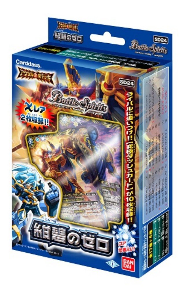 Amazon.co.jp: バトルスピリッツ アクセル全開デッキ 紺碧のゼロ【SD24
