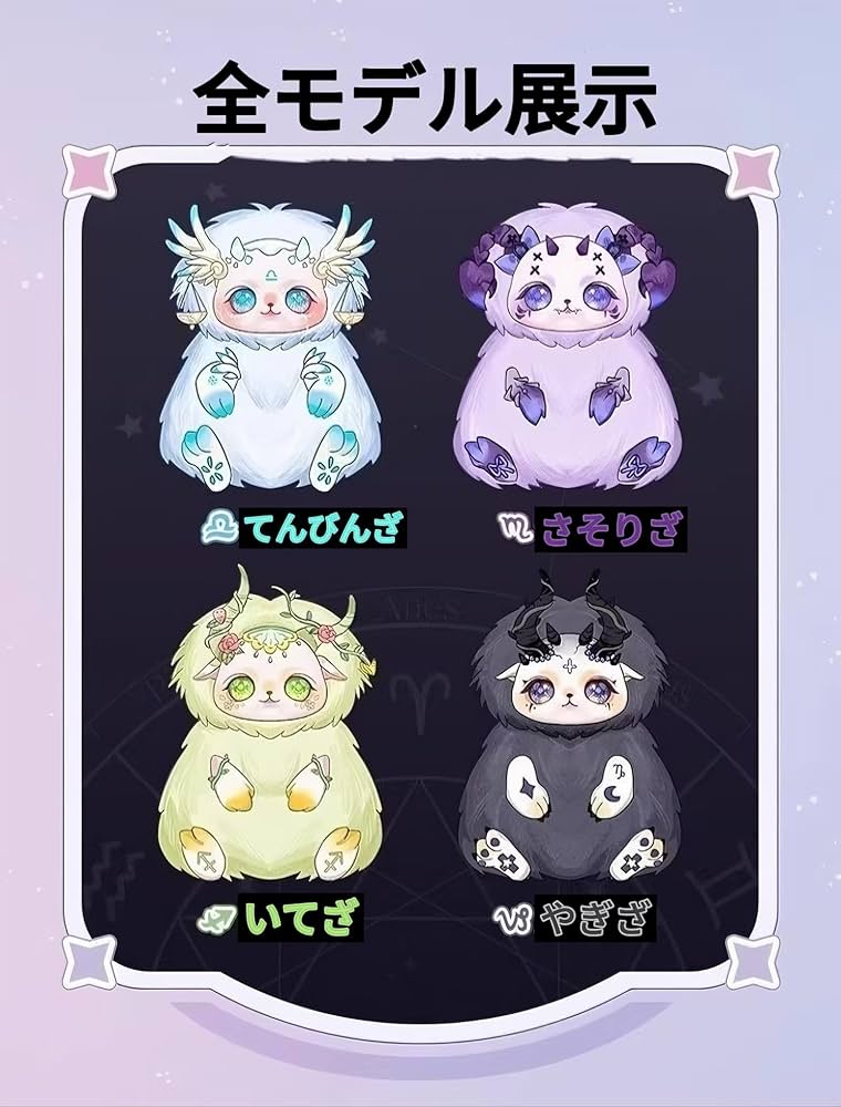 Amazon | Briskyjp MOBOSTAR 12星座シリーズ 森の合言葉ブラインド