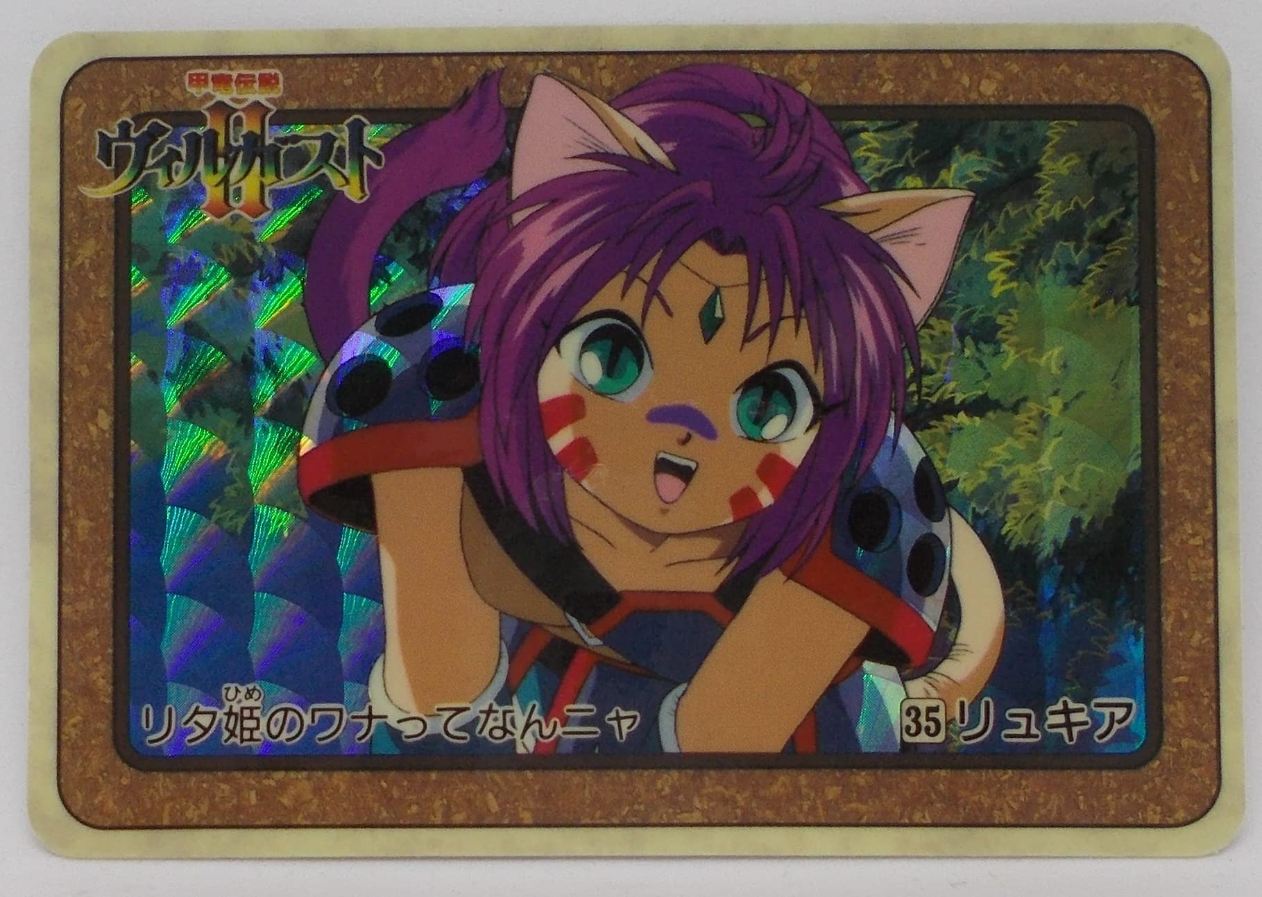 Amazon.co.jp: 35. リキュア／甲竜伝説 ヴィルガスト Ⅱ（カードダス
