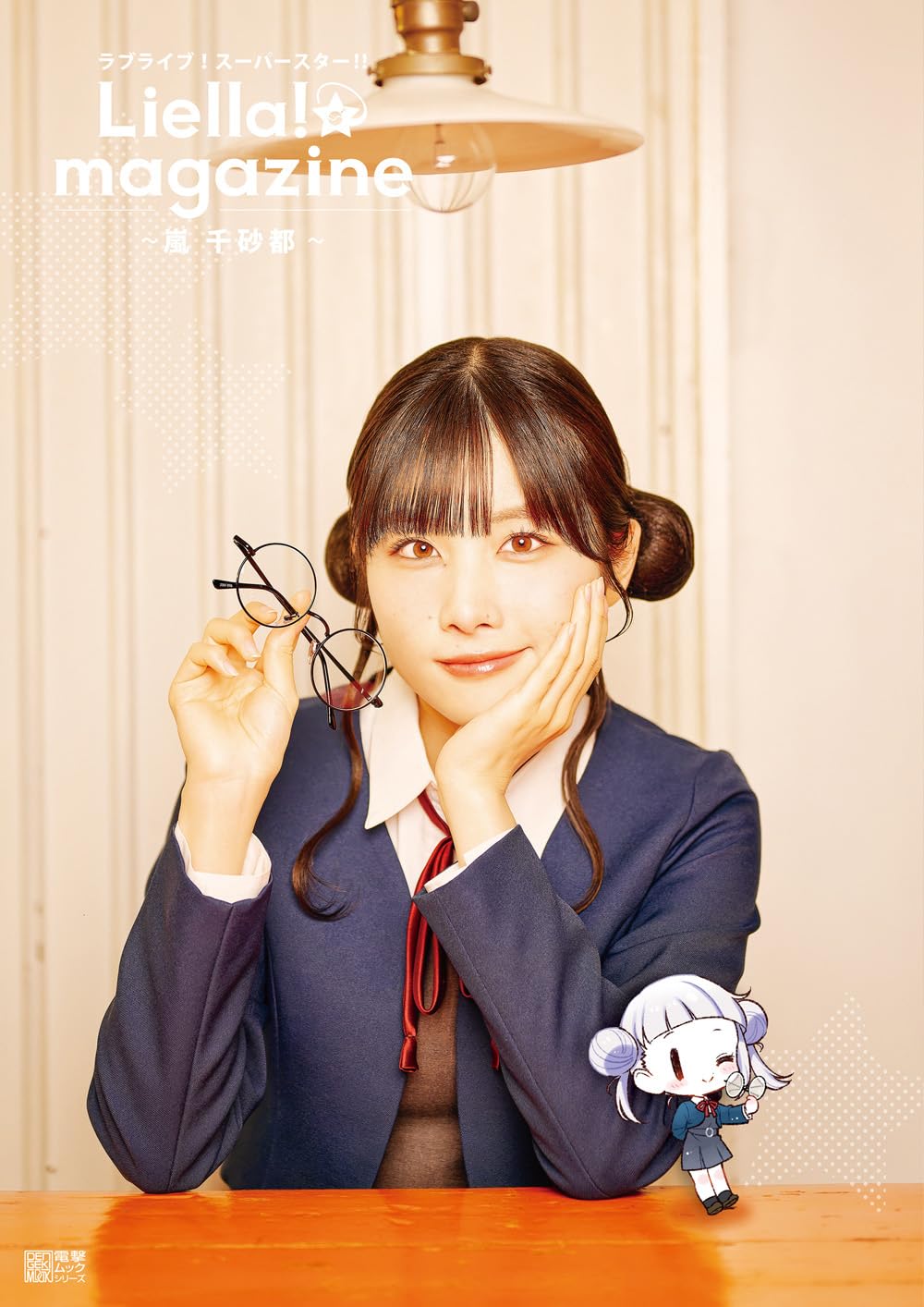 Amazon.co.jp: ラブライブ!スーパースター!! Liella! magazine ~嵐