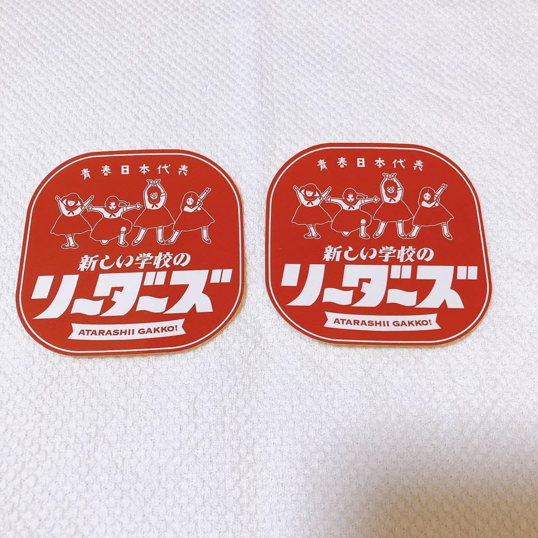 Amazon.co.jp: 新しい学校のリーダーズ ステッカー シール AG : おもちゃ