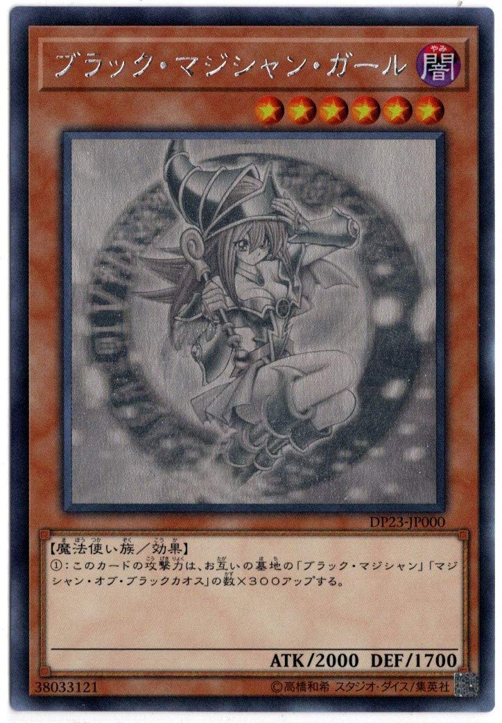 Amazon.co.jp: 遊戯王 / ブラック・マジシャン・ガール（ホロ