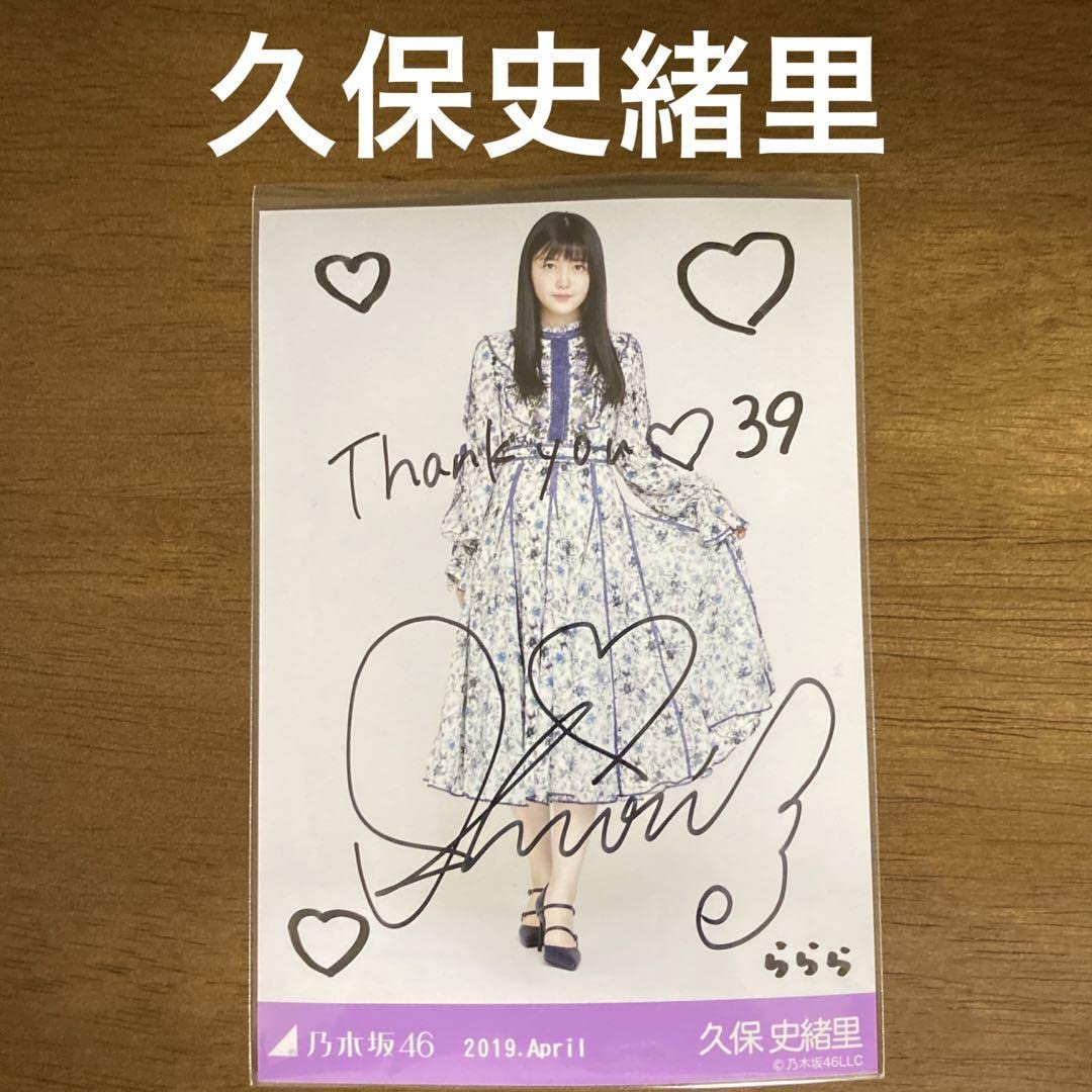 Amazon.co.jp: 乃木坂46 久保史緒里 2019 直筆サイン入り生写真 証明
