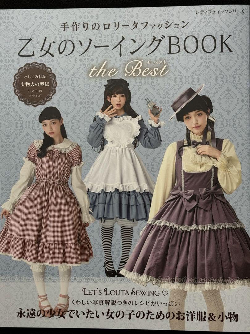 Amazon.co.jp: 乙女のソーイングBOOK the Best : 文房具・オフィス用品