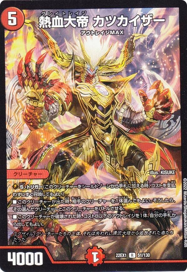 Amazon.co.jp: デュエルマスターズ DM22EX1 51/130 熱血大帝 カツ