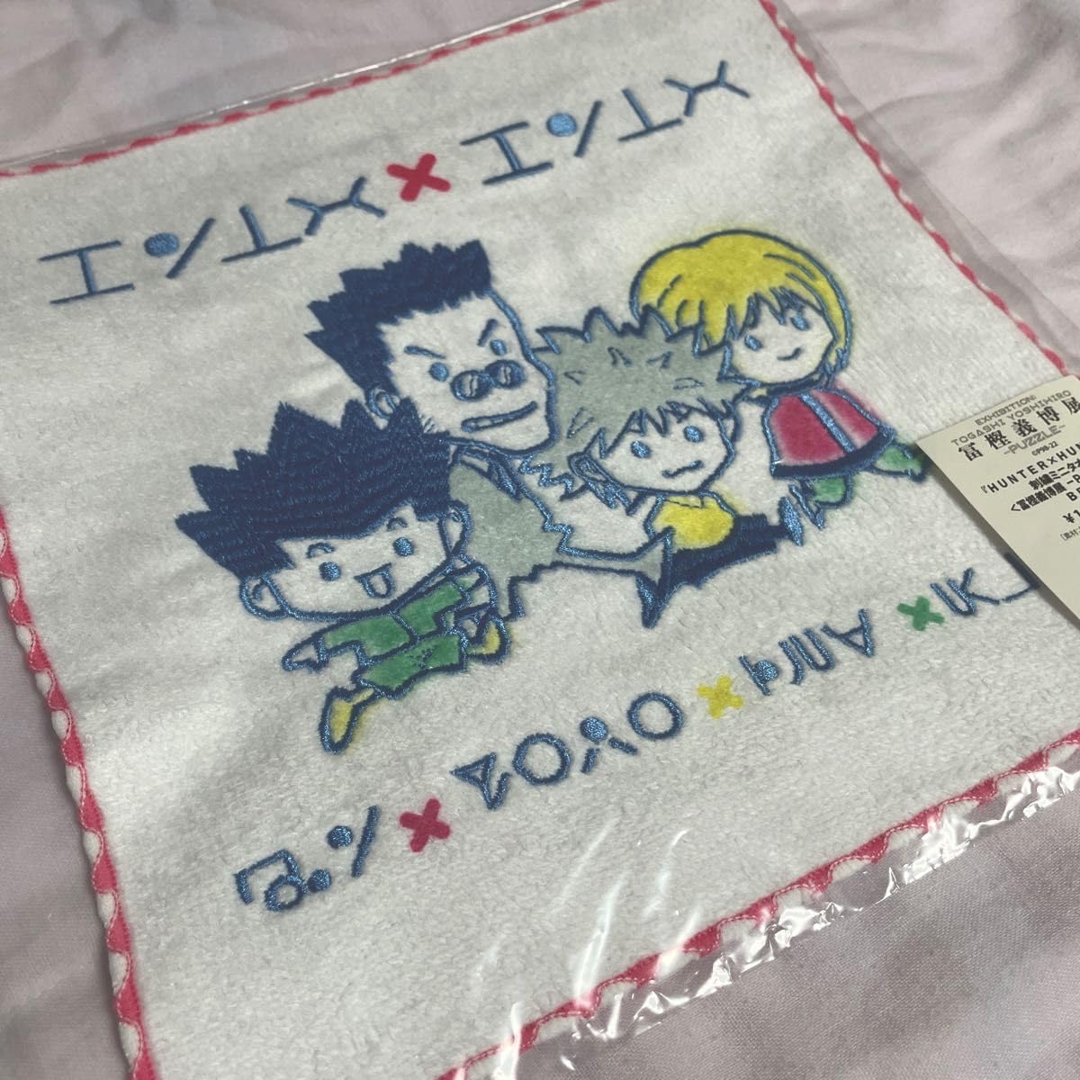 Amazon.co.jp: 冨樫義博展 刺繍ミニタオル ハンカチ タオル ゴン