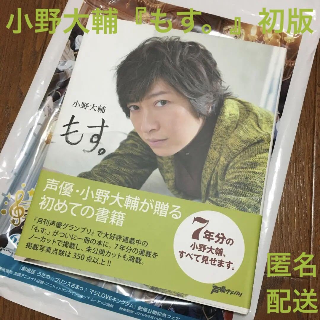 Amazon.co.jp: ほぼ「もす。」 小野大輔 声優 男性声優 アニメ 写真集