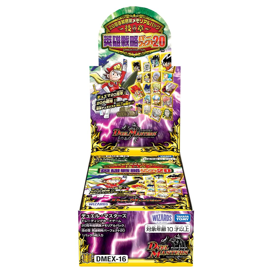 Amazon.co.jp: デュエル・マスターズ TCG DMEX-16 20周年超感謝