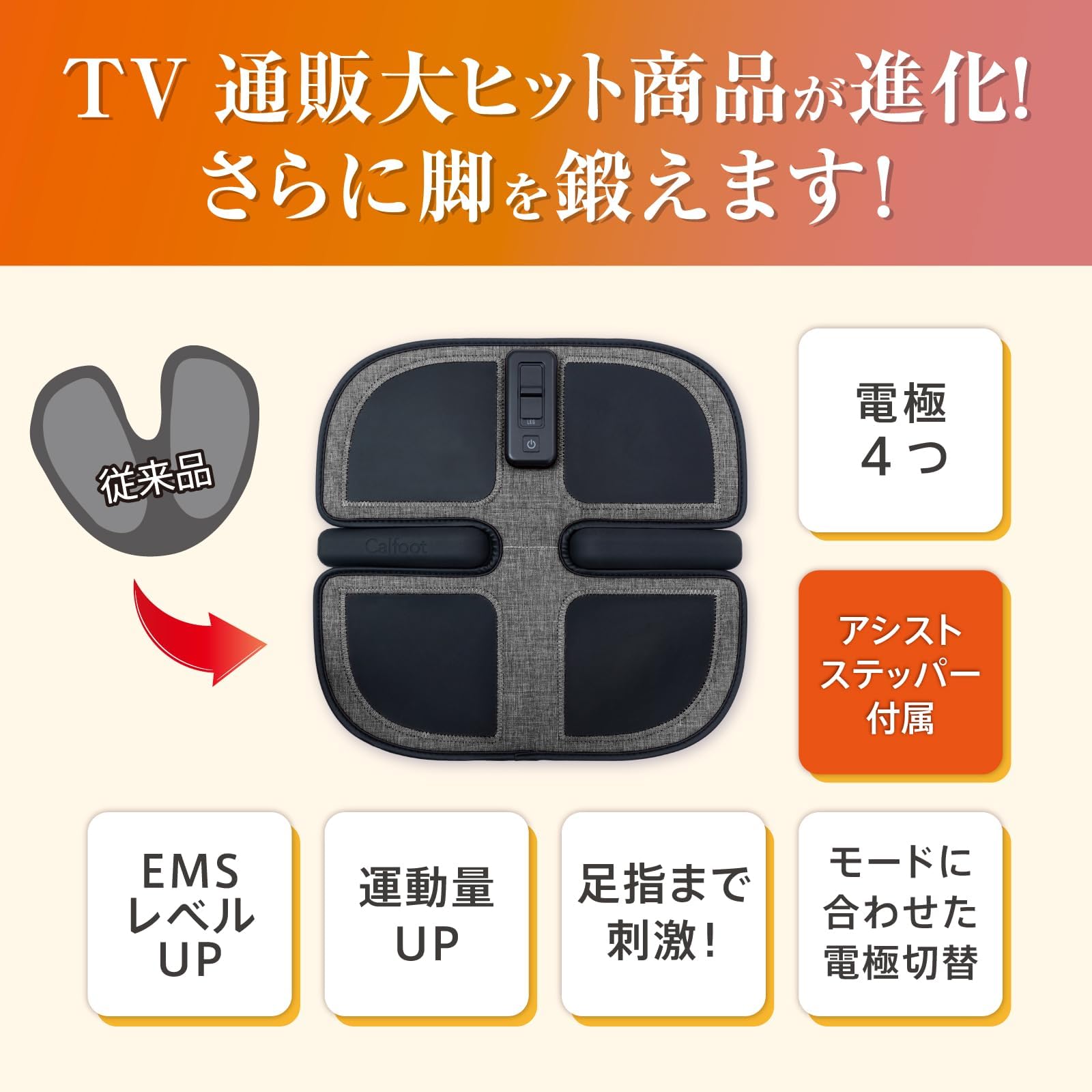 Amazon | 【Calfoot】 カルフット アシスト ステップパッド 足裏EMS