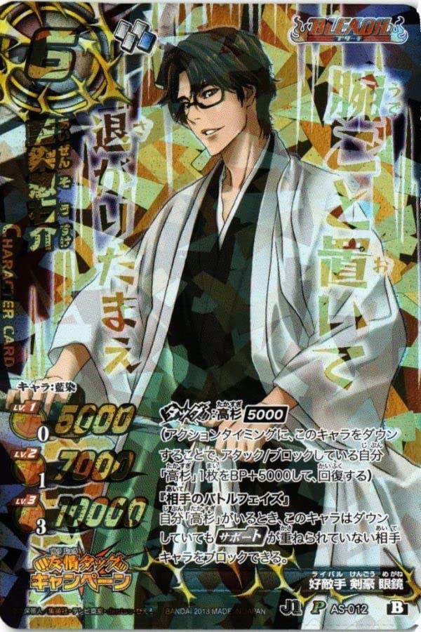 Amazon.co.jp: MOJYA-5 J1 ブリーチ 愛染惣右介 P ミラバト ワンピース