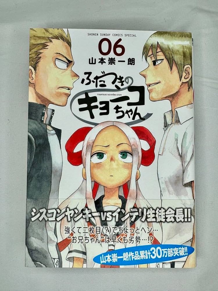 Amazon.co.jp: 山本崇一朗 ふだつきのキョーコちゃん 直筆イラスト