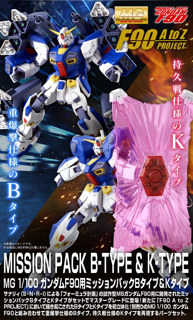Amazon | バンダイ(BANDAI) MG 1/100 ガンダムF90用 ミッションパック