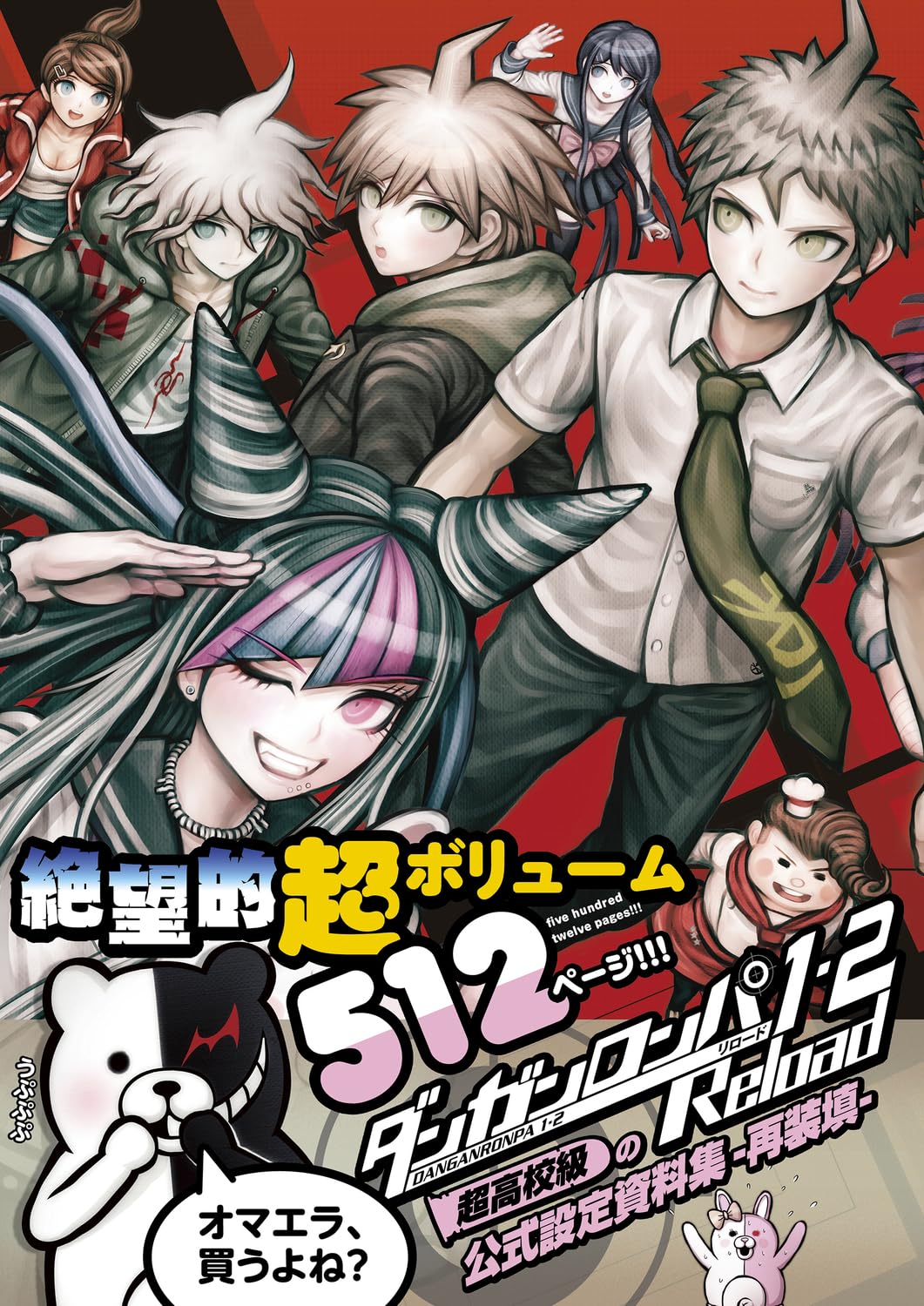 Amazon.co.jp: ダンガンロンパ1・2 Reload 超高校級の公式設定資料集