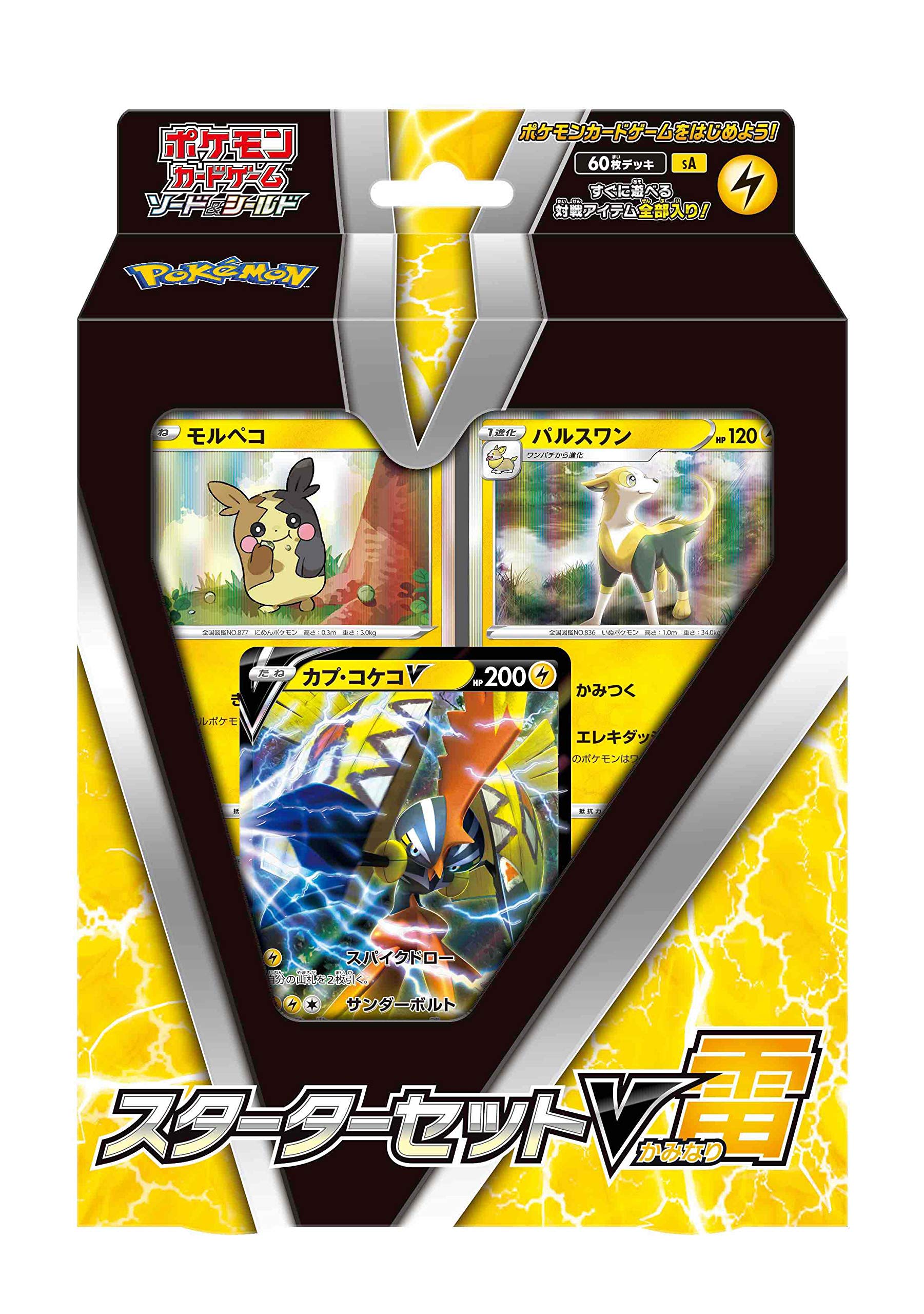 Amazon.co.jp: ポケモンカードゲーム ソード＆シールド スターター