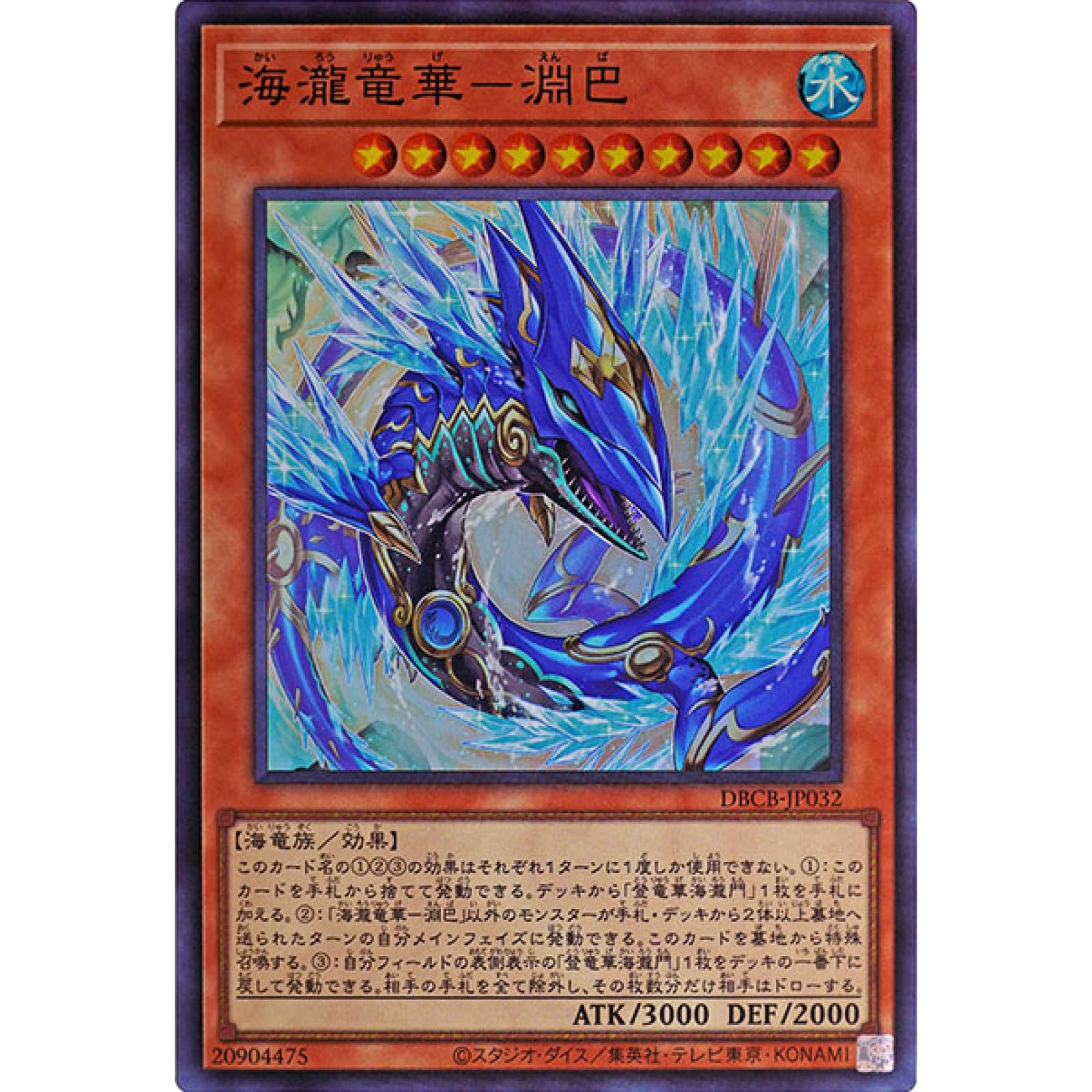 Amazon.co.jp: 遊戯王カード DBCB-JP032 海瀧竜華－淵巴 えんば