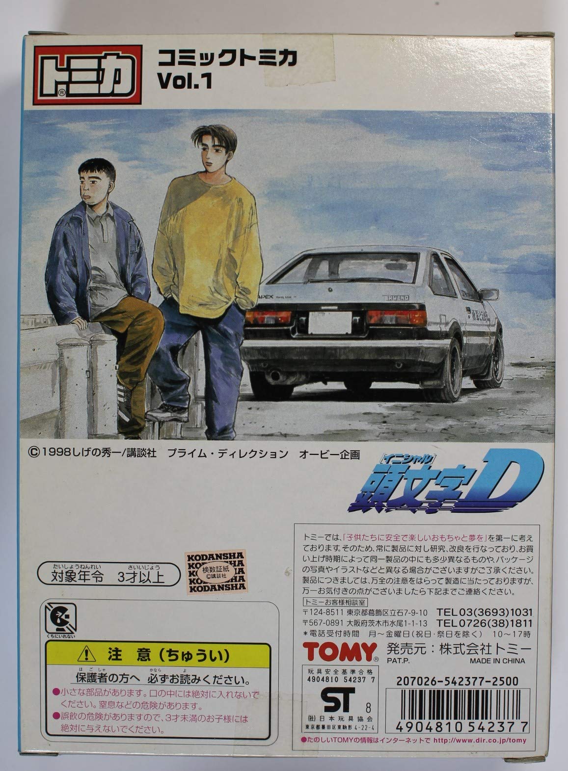 Amazon.co.jp: コミックトミカ Vol.1 頭文字D イニシャルD : おもちゃ