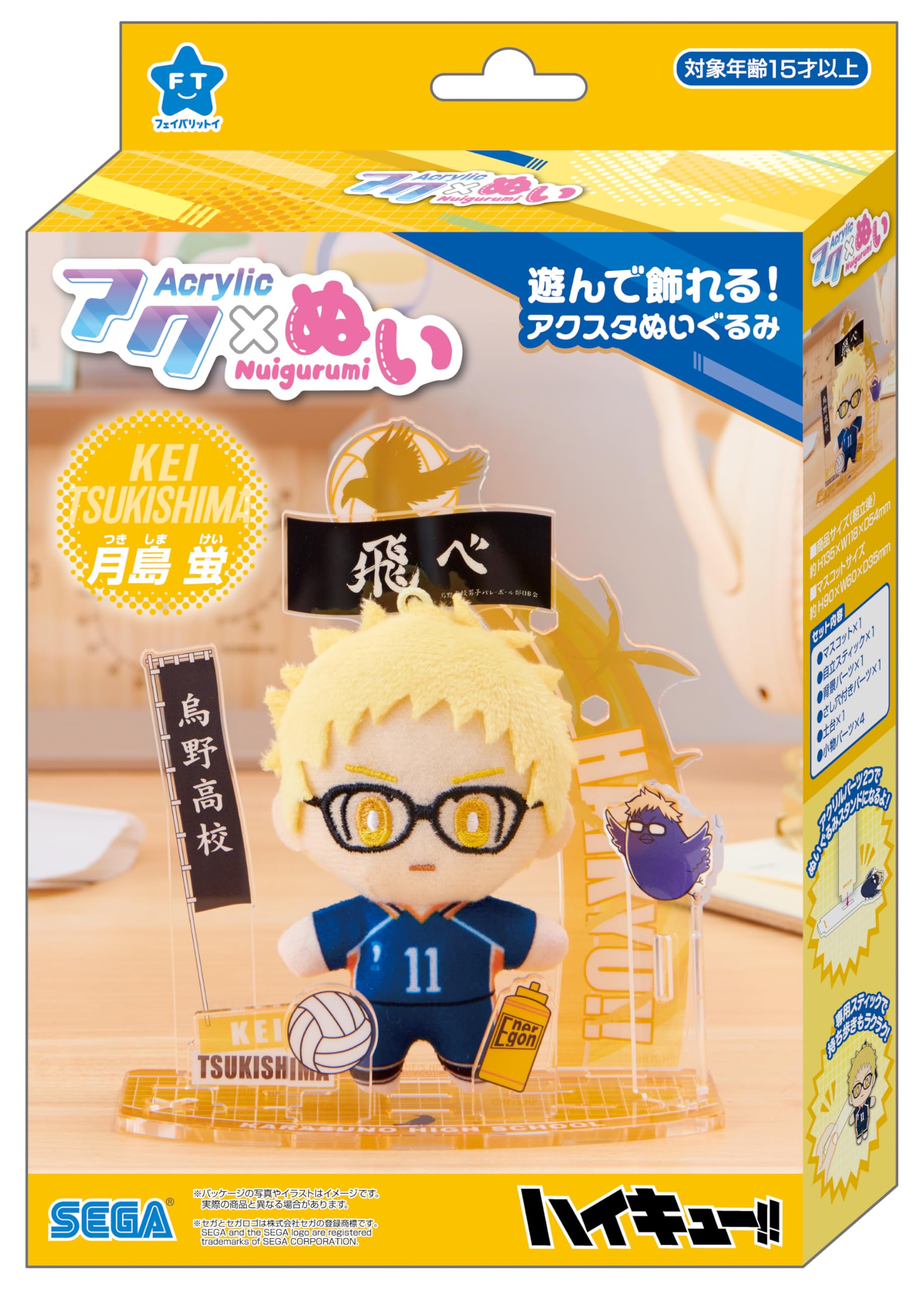 Amazon.co.jp: セガフェイブ（SEGA FAVE)アクぬい ハイキュー!! 月島