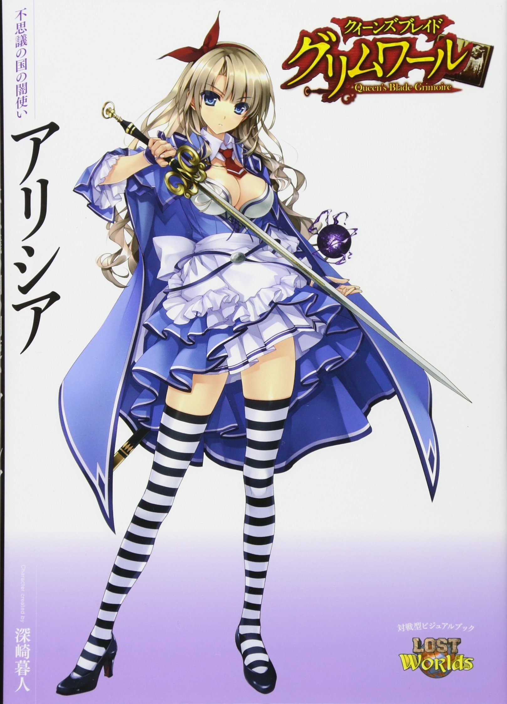 Amazon.co.jp: クイーンズブレイド グリムワール 不思議の国の闇使い