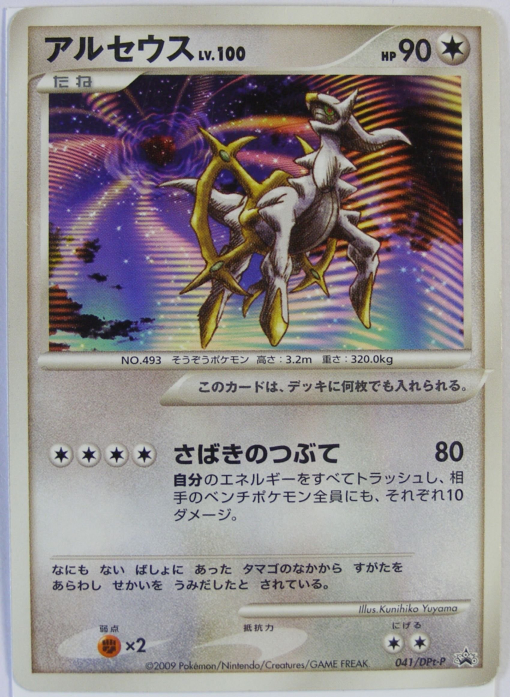 Amazon.co.jp: ポケモンカード アルセウス 041/DPt－p プロモ