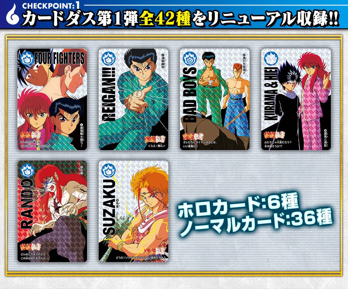 Amazon.co.jp: アニメ『幽☆遊☆白書』30周年記念 カードダス : ホーム