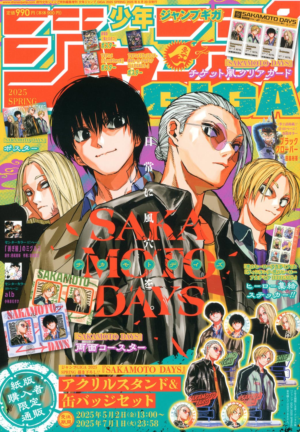 ジャンプGIGA 2025 SPRING | 週刊少年ジャンプ編集部 |本 | 通販 | Amazon