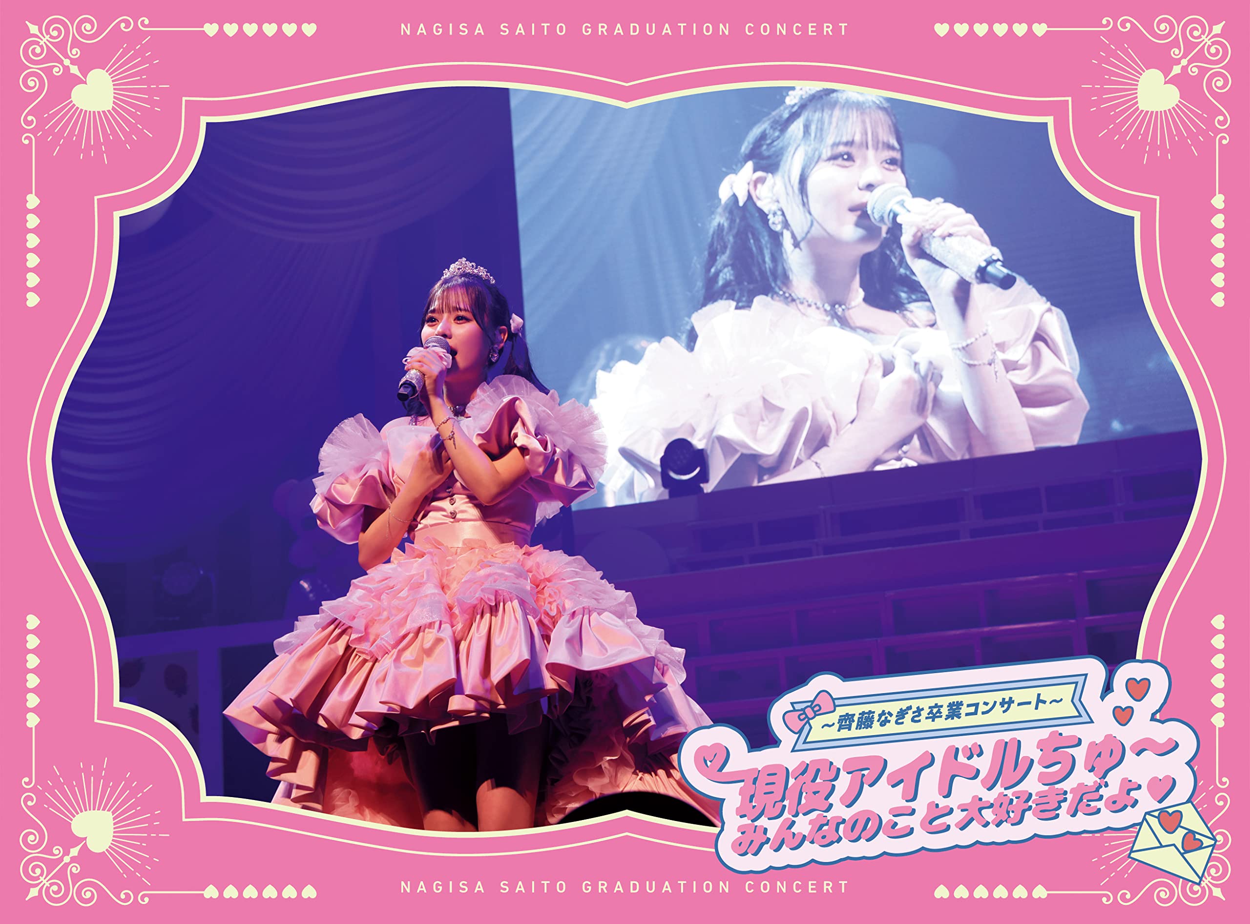 Amazon.co.jp: =LOVE ~齊藤なぎさ卒業コンサート~ 現役アイドルちゅ