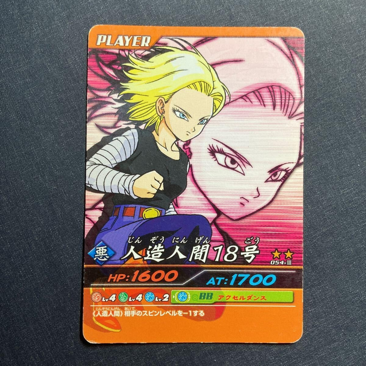 Amazon.co.jp: A025人造人間18号 ドラゴンボール DRAGON BALL データ