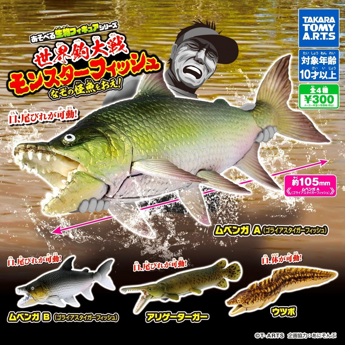 Amazon.co.jp: 》世界釣大戦 モンスターフィッシュ なぞの怪魚をおえ