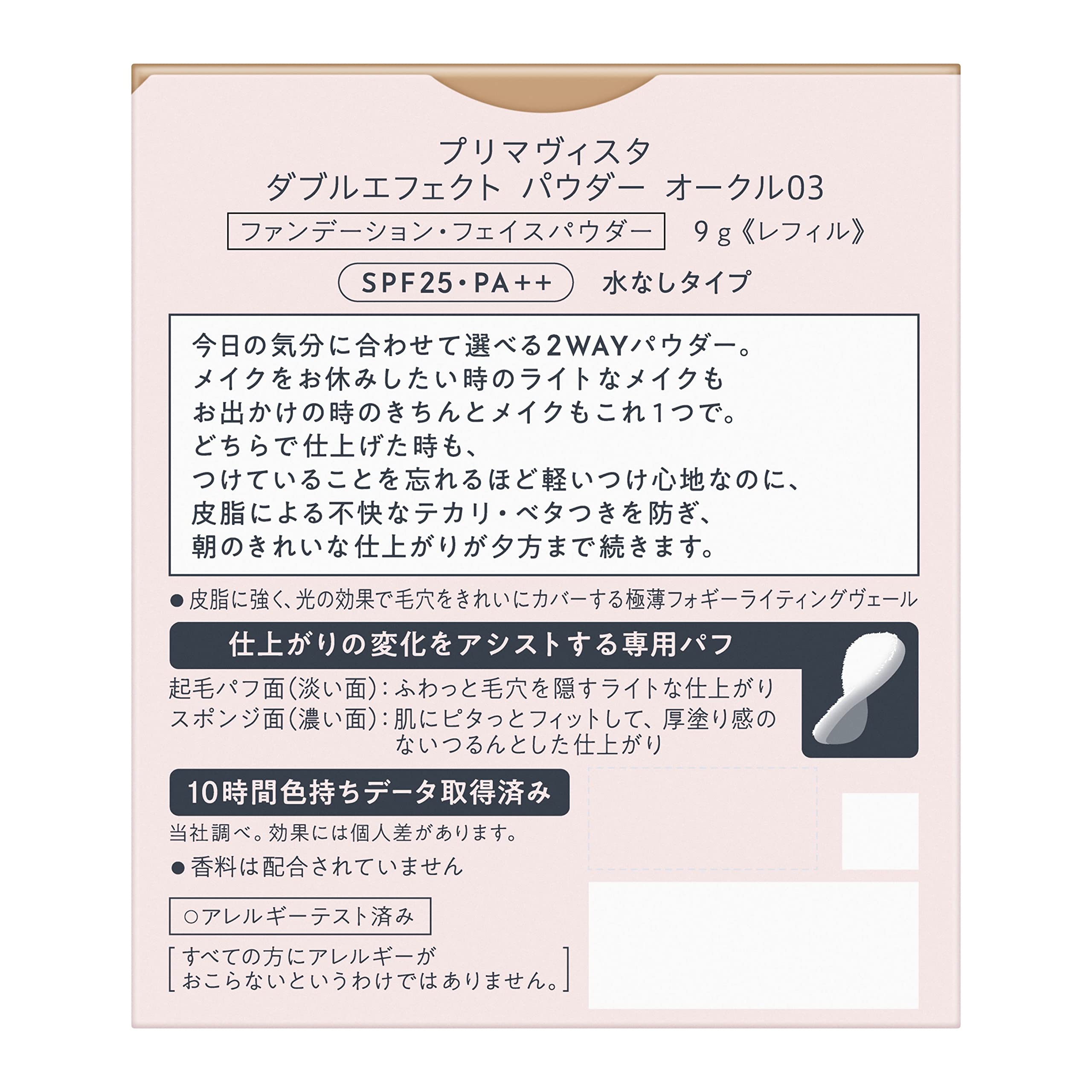 Amazon | プリマヴィスタ ダブルエフェクト パウダー オークル03 SPF