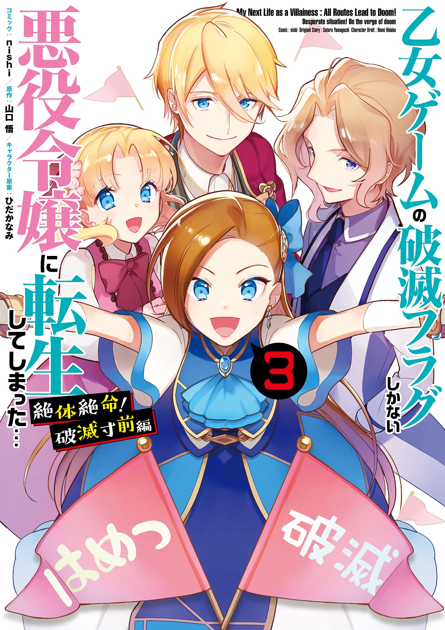 Amazon.co.jp: 乙女ゲームの破滅フラグしかない悪役令嬢に転生して