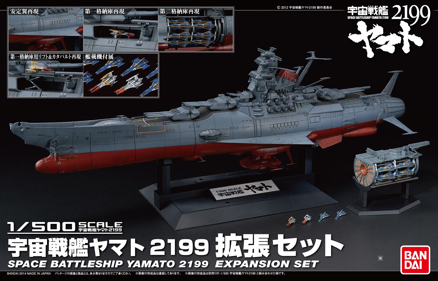 Amazon | 1/500 宇宙戦艦ヤマト2199拡張セット (宇宙戦艦ヤマト2199