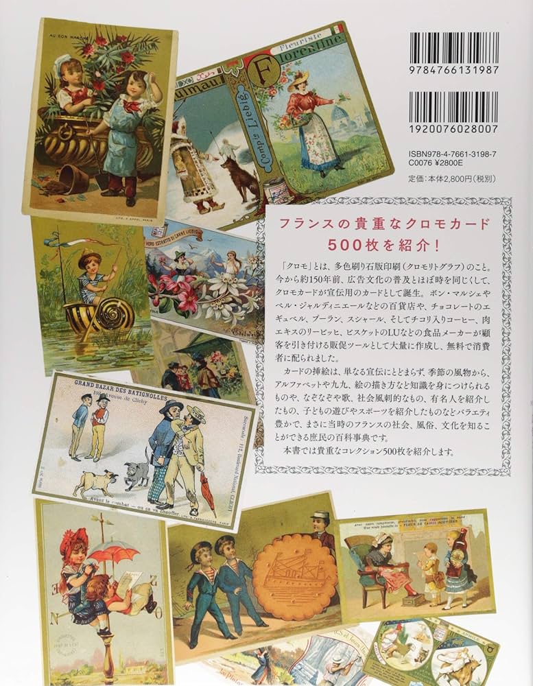 クロモカードコレクション フランスのヴィンテージ広告カード