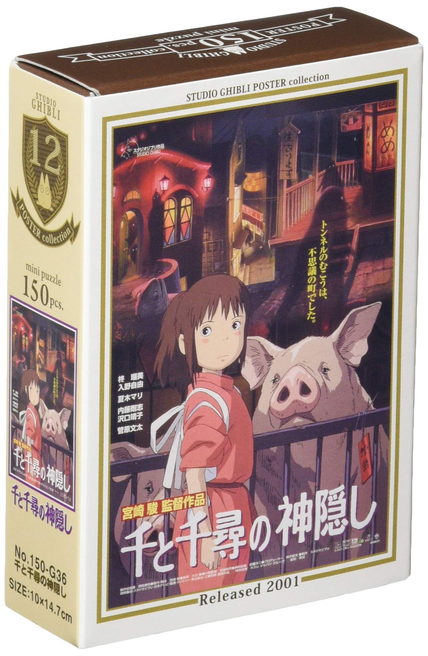 Amazon | 150ピース ジグソーパズルスタジオジブリ作品ポスター