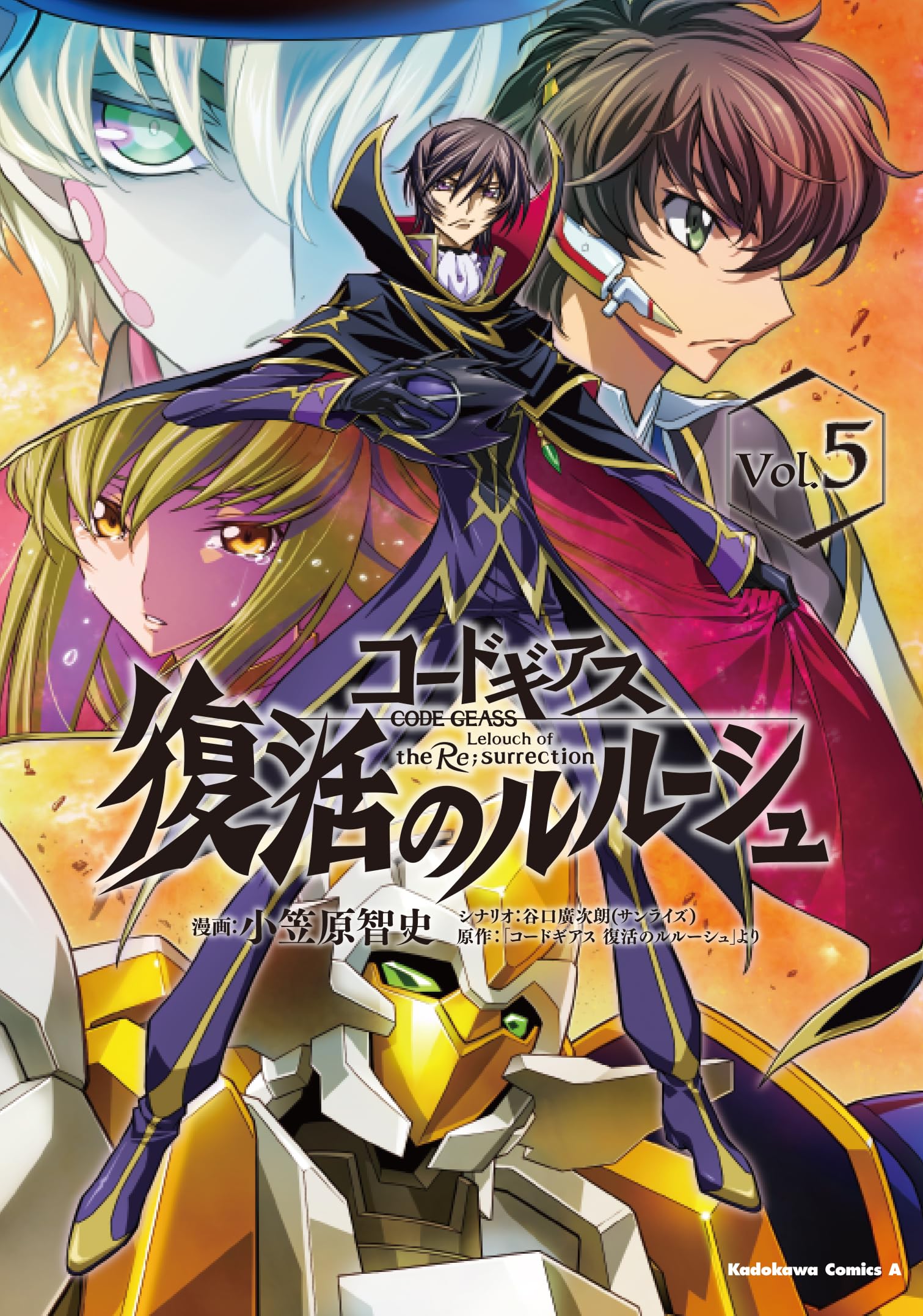 Amazon.co.jp: コードギアス 復活のルルーシュ (5) (角川コミックス
