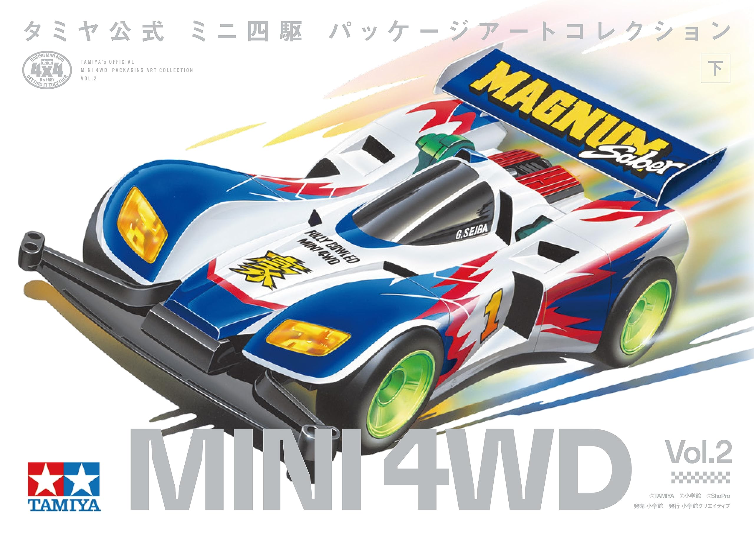 タミヤ公式 ミニ四駆 パッケージアートコレクション 下 | タミヤ