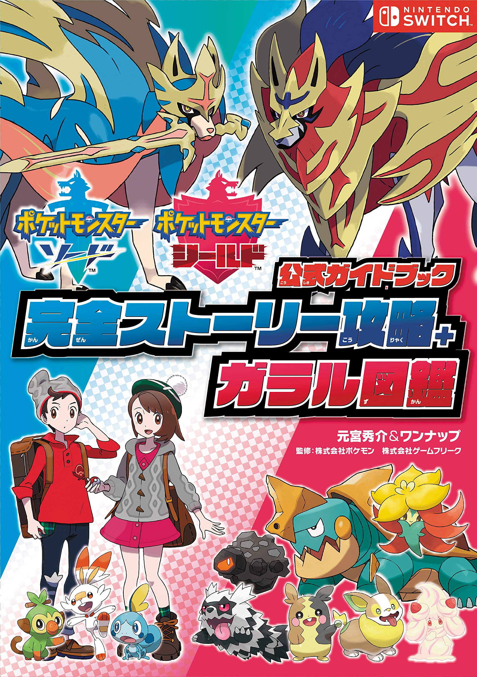 Amazon.co.jp: Pokemon Sword Shield Official Guide Book Complete