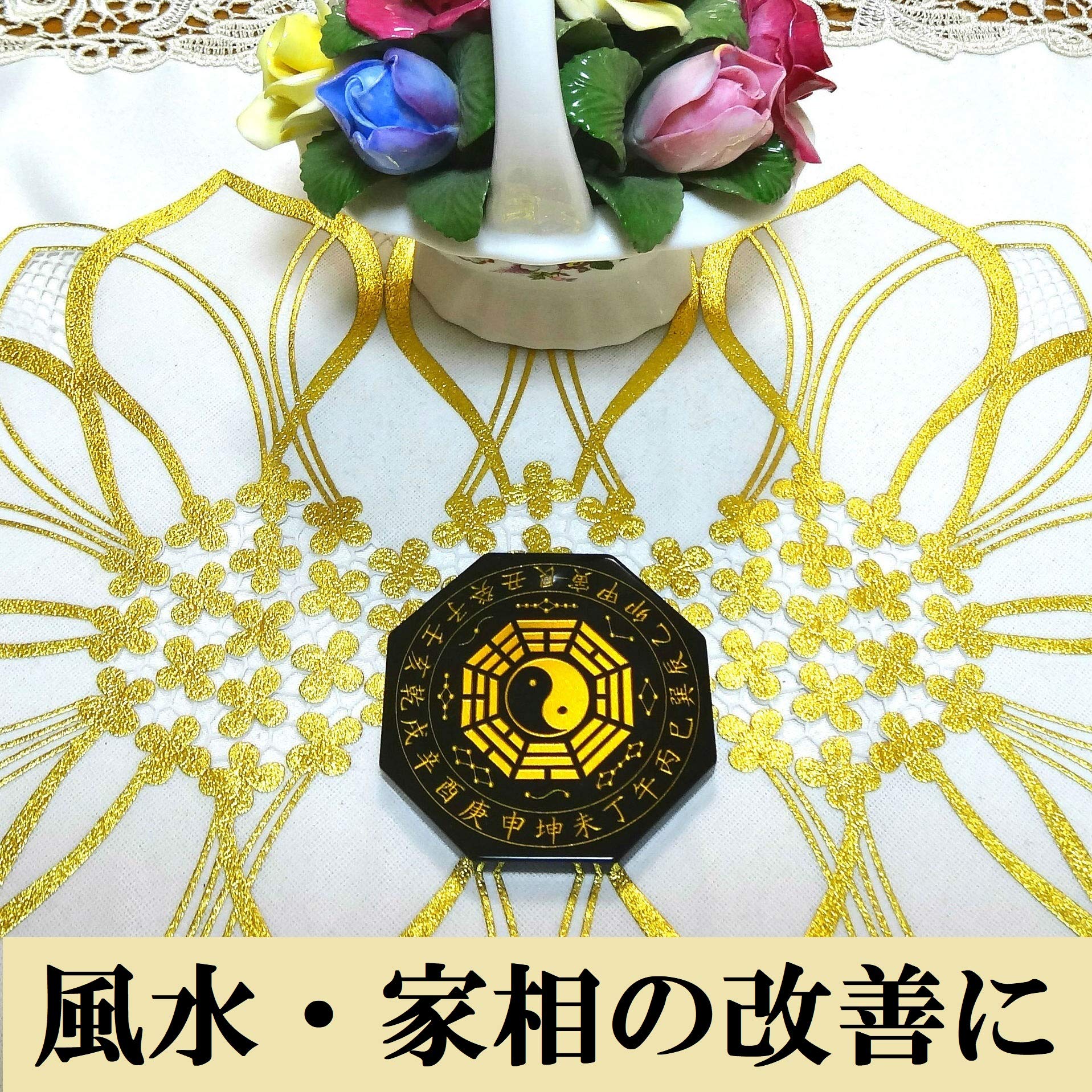 Amazon.co.jp: 風水太極八卦盤/ブラックオニキス /直径65mm/ 開運