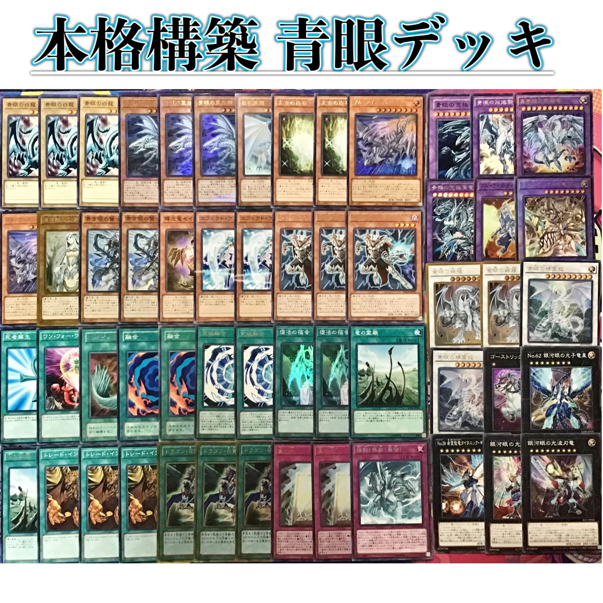 Amazon.co.jp: 本格構築 青眼 デッキ メイン＆EX15枚＆三重スリーブ