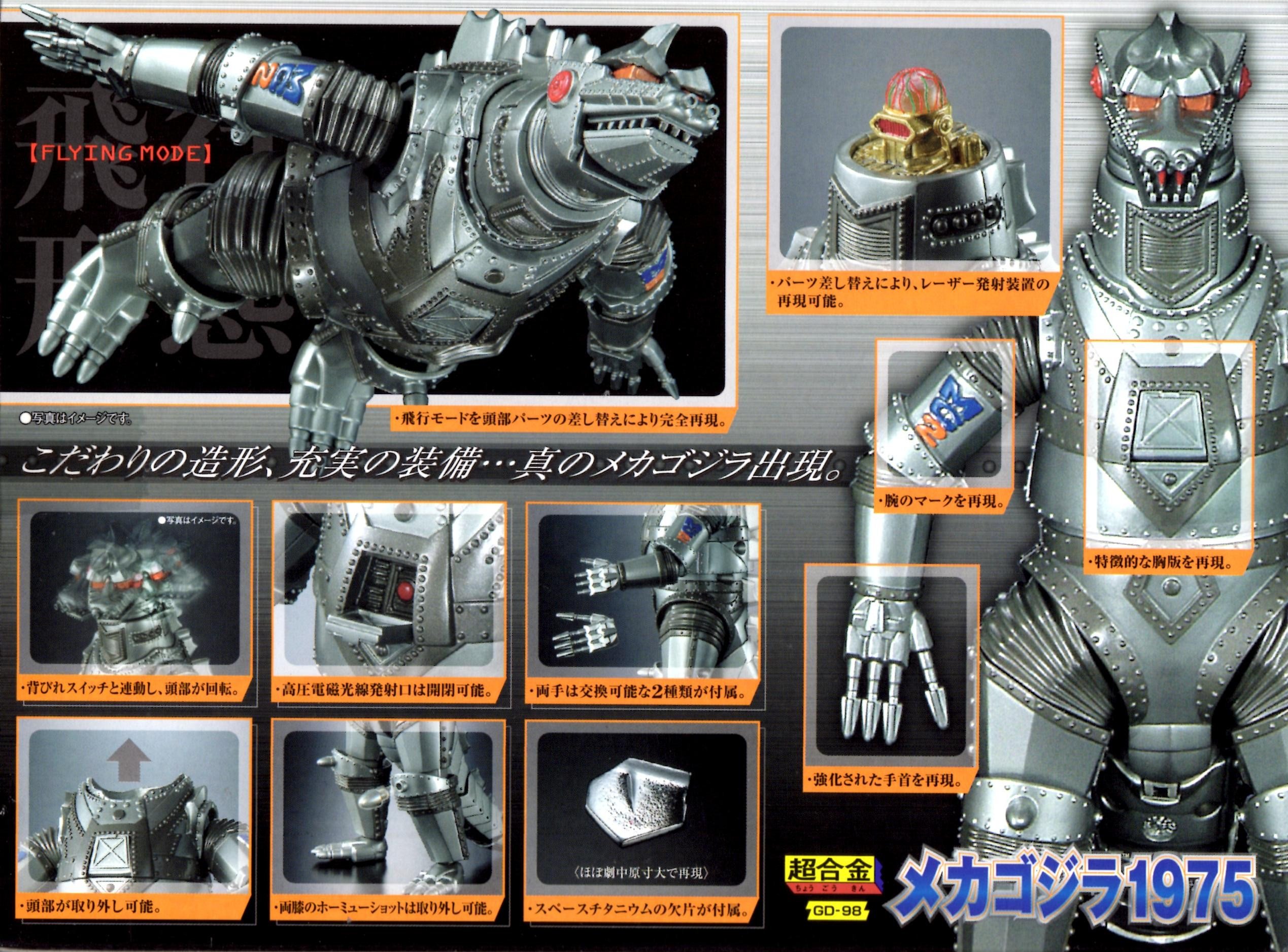 Amazon.co.jp: 超合金メカゴジラ1975 GD-98 : おもちゃ